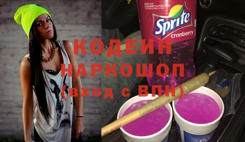 Кодеин Purple Drank  Астрахань 