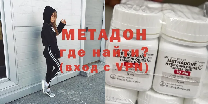 МЕТАДОН methadone  Астрахань 